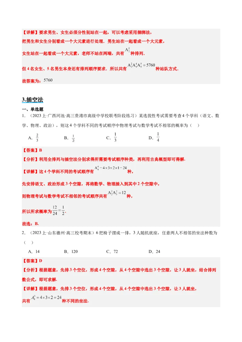 素养拓展38排列组合中的常见七种类型问题（精讲+精练）一轮复习讲义2024年高考数学高频考点题型归纳与方法总结（新高考通用）解析版_2.2025数学总复习_2024年新高考资料
