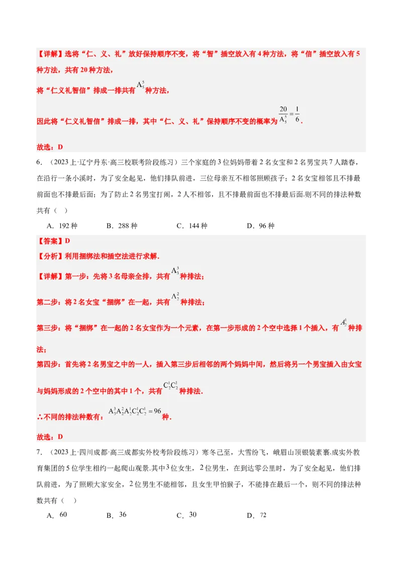 素养拓展38排列组合中的常见七种类型问题（精讲+精练）一轮复习讲义2024年高考数学高频考点题型归纳与方法总结（新高考通用）解析版_2.2025数学总复习_2024年新高考资料