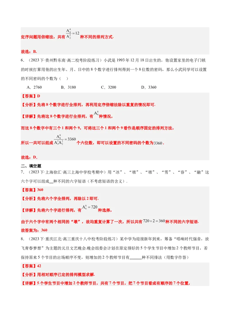 素养拓展38排列组合中的常见七种类型问题（精讲+精练）一轮复习讲义2024年高考数学高频考点题型归纳与方法总结（新高考通用）解析版_2.2025数学总复习_2024年新高考资料