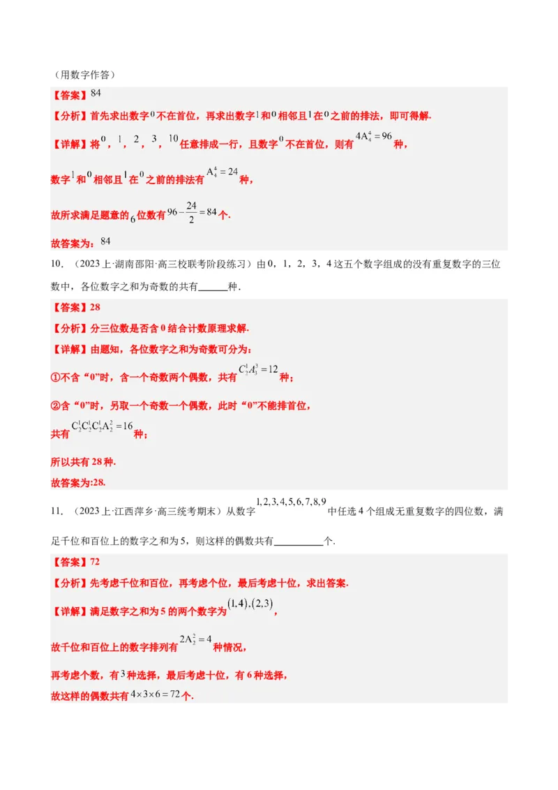 素养拓展38排列组合中的常见七种类型问题（精讲+精练）一轮复习讲义2024年高考数学高频考点题型归纳与方法总结（新高考通用）解析版_2.2025数学总复习_2024年新高考资料