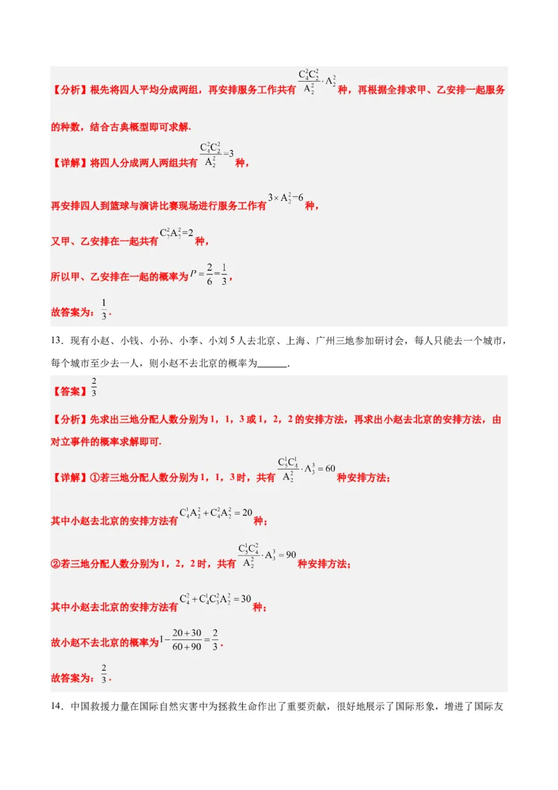 素养拓展38排列组合中的常见七种类型问题（精讲+精练）一轮复习讲义2024年高考数学高频考点题型归纳与方法总结（新高考通用）解析版_2.2025数学总复习_2024年新高考资料