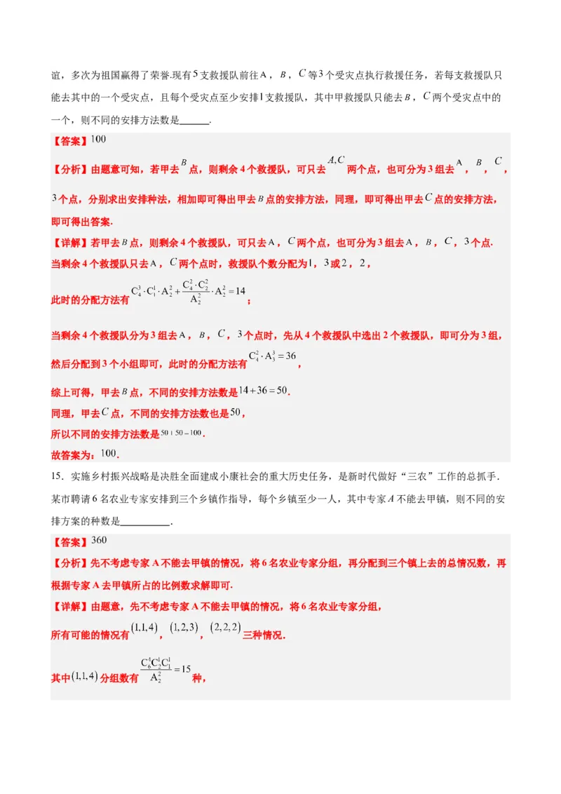 素养拓展38排列组合中的常见七种类型问题（精讲+精练）一轮复习讲义2024年高考数学高频考点题型归纳与方法总结（新高考通用）解析版_2.2025数学总复习_2024年新高考资料