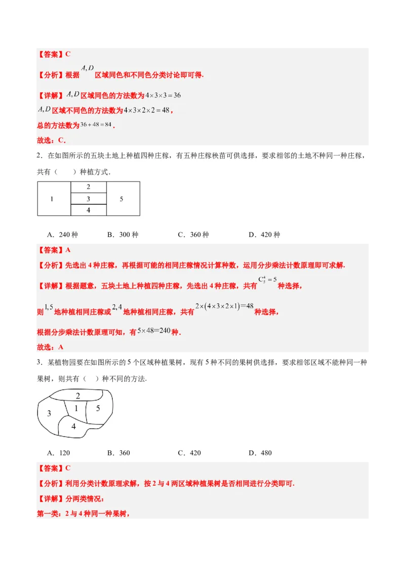 素养拓展38排列组合中的常见七种类型问题（精讲+精练）一轮复习讲义2024年高考数学高频考点题型归纳与方法总结（新高考通用）解析版_2.2025数学总复习_2024年新高考资料