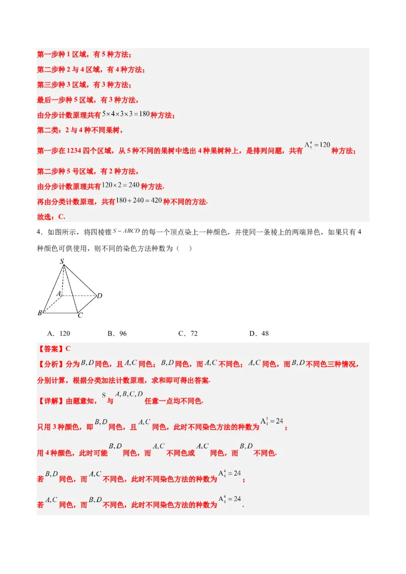 素养拓展38排列组合中的常见七种类型问题（精讲+精练）一轮复习讲义2024年高考数学高频考点题型归纳与方法总结（新高考通用）解析版_2.2025数学总复习_2024年新高考资料