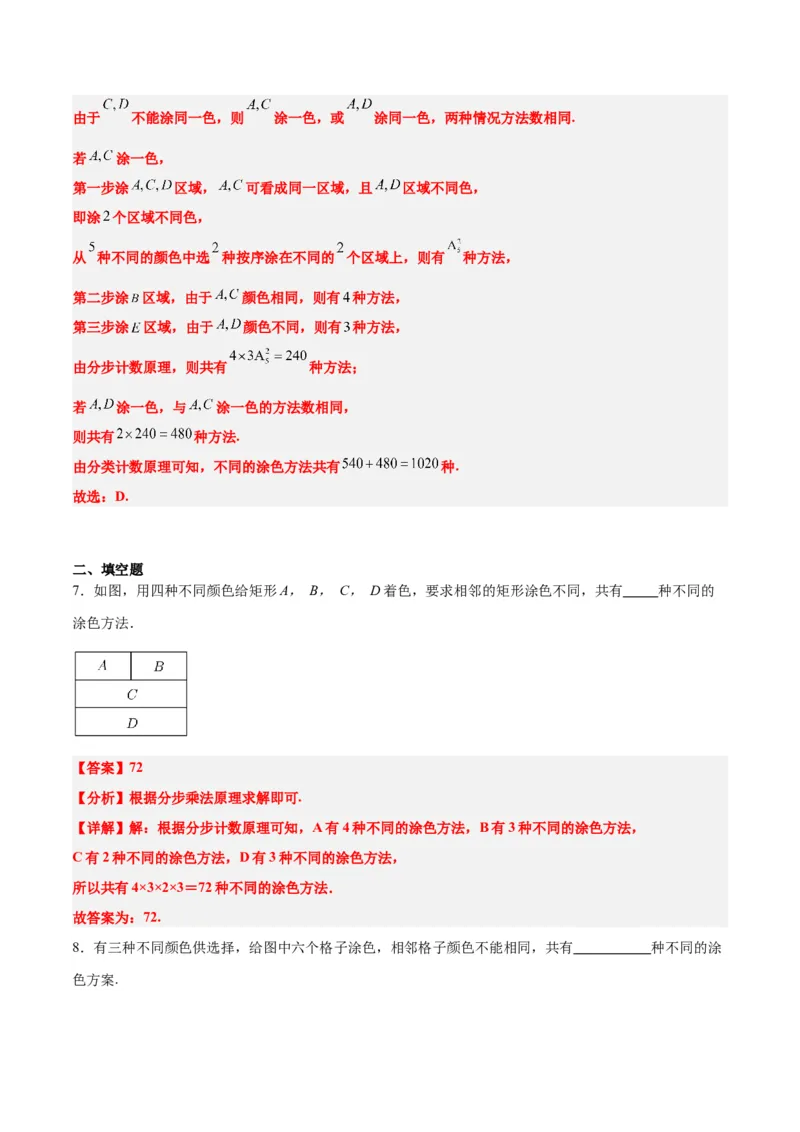 素养拓展38排列组合中的常见七种类型问题（精讲+精练）一轮复习讲义2024年高考数学高频考点题型归纳与方法总结（新高考通用）解析版_2.2025数学总复习_2024年新高考资料