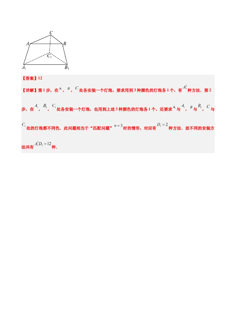 素养拓展38排列组合中的常见七种类型问题（精讲+精练）一轮复习讲义2024年高考数学高频考点题型归纳与方法总结（新高考通用）解析版_2.2025数学总复习_2024年新高考资料