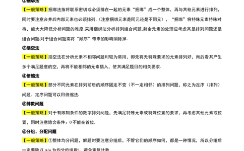 素养拓展38排列组合中的常见七种类型问题（精讲+精练）一轮复习讲义2024年高考数学高频考点题型归纳与方法总结（新高考通用）解析版_2.2025数学总复习_2024年新高考资料