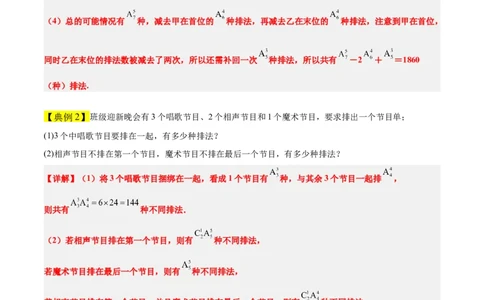素养拓展38排列组合中的常见七种类型问题（精讲+精练）一轮复习讲义2024年高考数学高频考点题型归纳与方法总结（新高考通用）解析版_2.2025数学总复习_2024年新高考资料