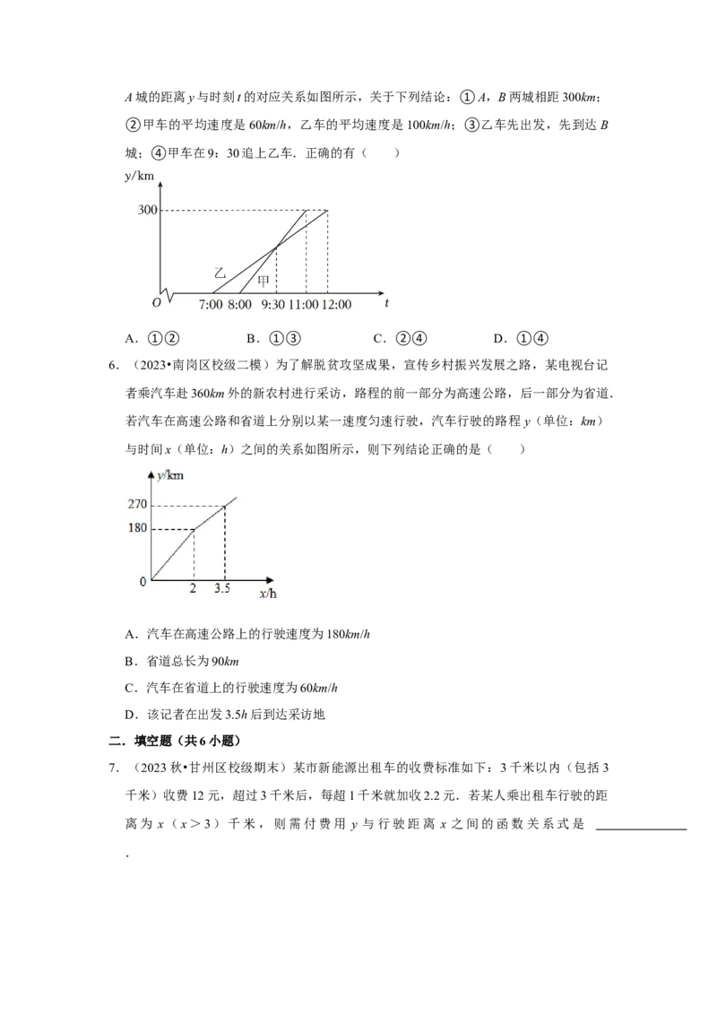 第04讲一次函数的实际应用（知识解读+达标检测）（学生版）_初中数学_八年级数学下册（人教版）_知识解读与题型专练-V14_2024版