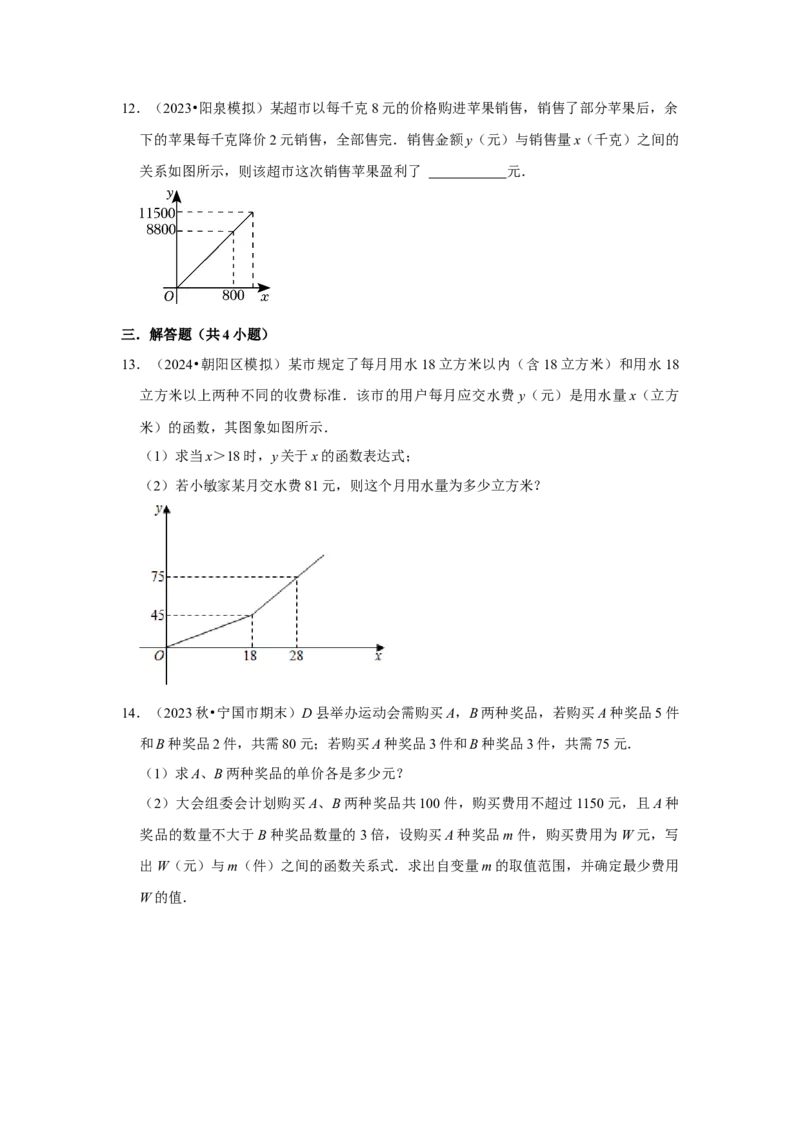 第04讲一次函数的实际应用（知识解读+达标检测）（学生版）_初中数学_八年级数学下册（人教版）_知识解读与题型专练-V14_2024版