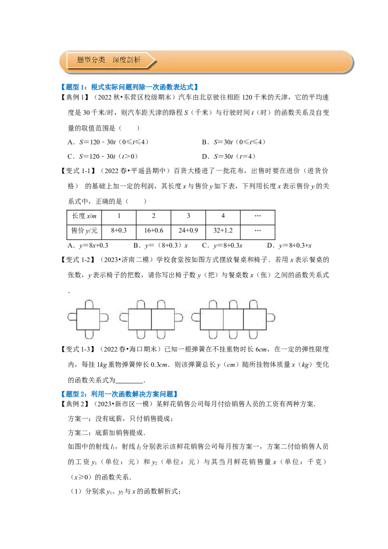 第04讲一次函数的实际应用（知识解读+达标检测）（学生版）_初中数学_八年级数学下册（人教版）_知识解读与题型专练-V14_2024版