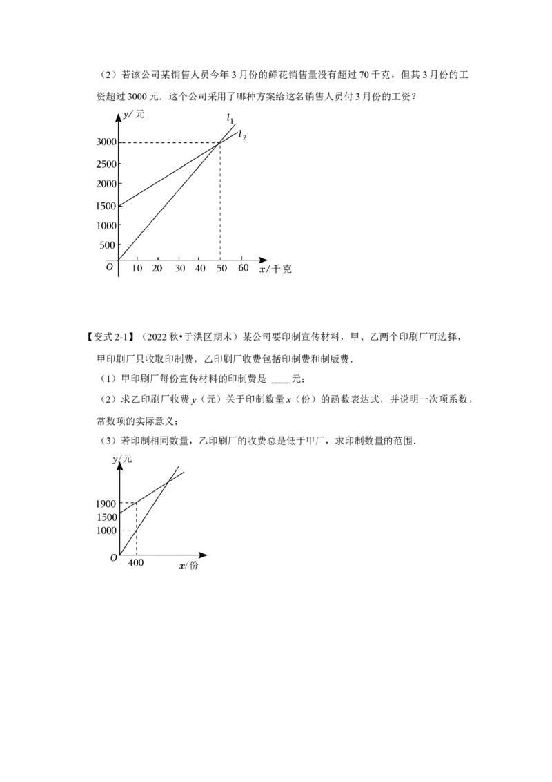 第04讲一次函数的实际应用（知识解读+达标检测）（学生版）_初中数学_八年级数学下册（人教版）_知识解读与题型专练-V14_2024版