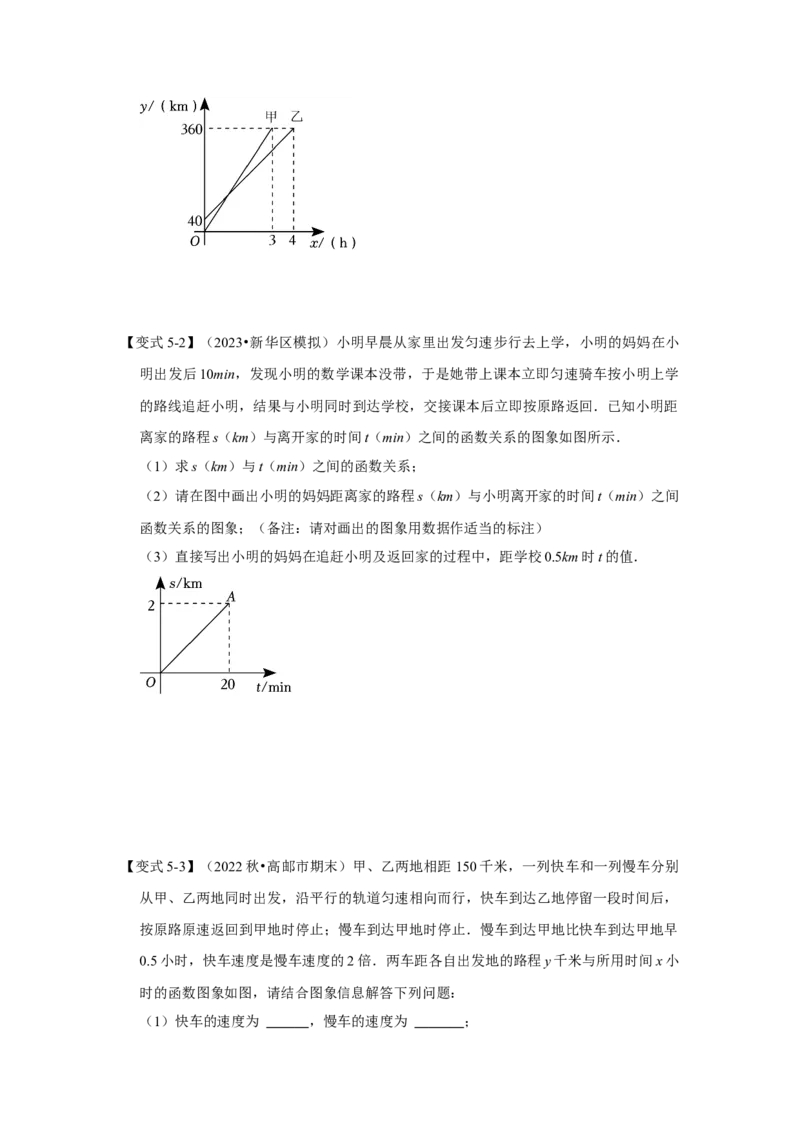 第04讲一次函数的实际应用（知识解读+达标检测）（学生版）_初中数学_八年级数学下册（人教版）_知识解读与题型专练-V14_2024版