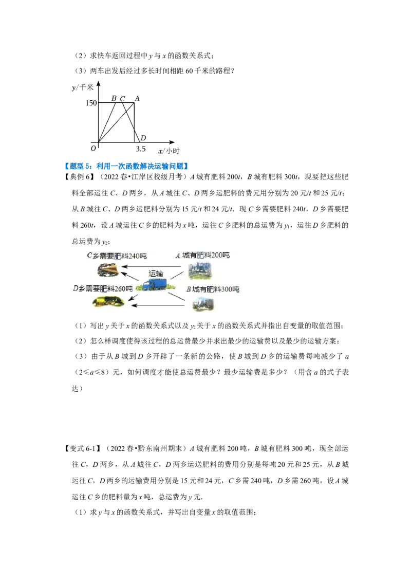 第04讲一次函数的实际应用（知识解读+达标检测）（学生版）_初中数学_八年级数学下册（人教版）_知识解读与题型专练-V14_2024版