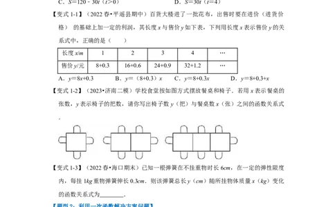 第04讲一次函数的实际应用（知识解读+达标检测）（学生版）_初中数学_八年级数学下册（人教版）_知识解读与题型专练-V14_2024版