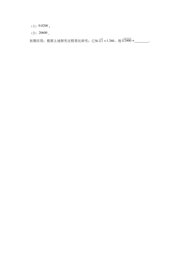 专题04《实数》解答题重点题型分类（原卷版）_初中数学人教版_7下-初中数学人教版_7下-初中数学人教版（旧版）赠送_06习题试卷_5专项练习