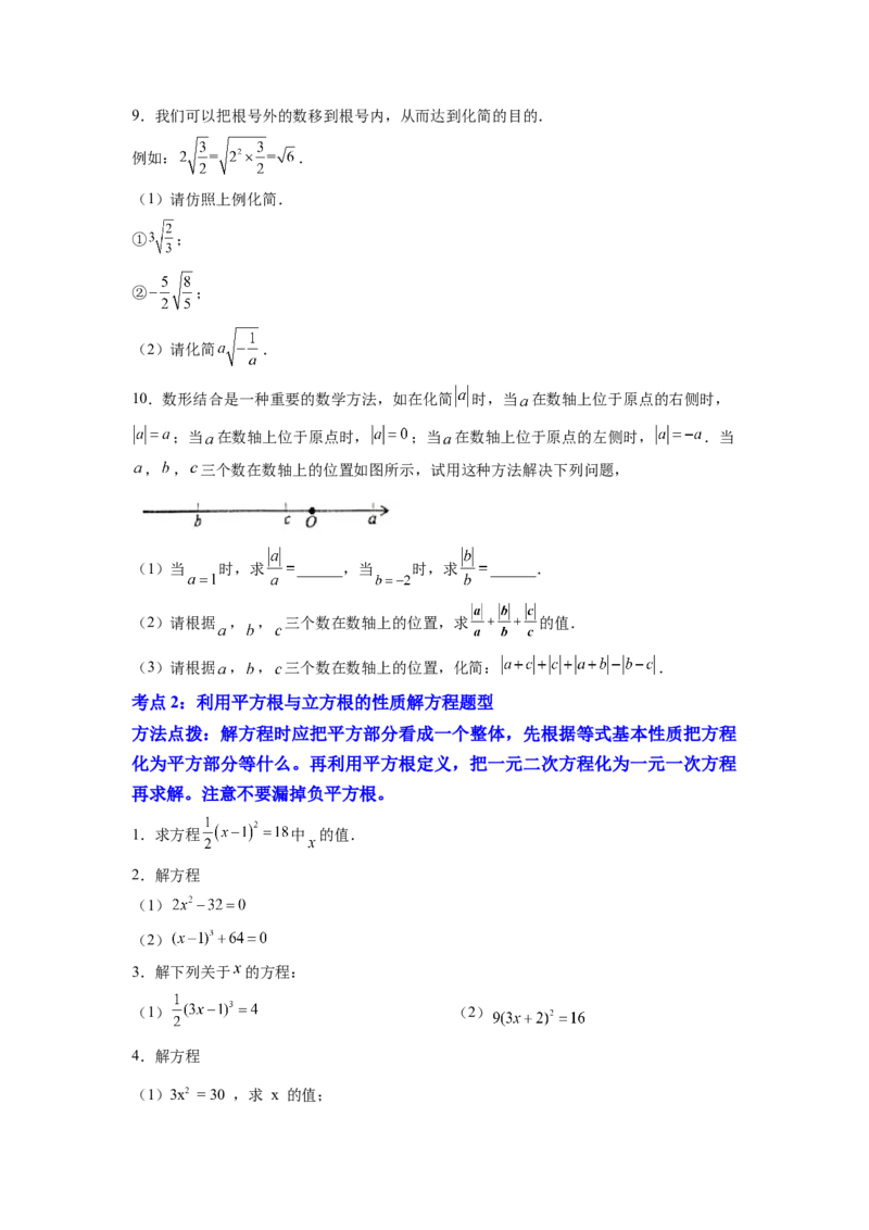 专题04《实数》解答题重点题型分类（原卷版）_初中数学人教版_7下-初中数学人教版_7下-初中数学人教版（旧版）赠送_06习题试卷_5专项练习