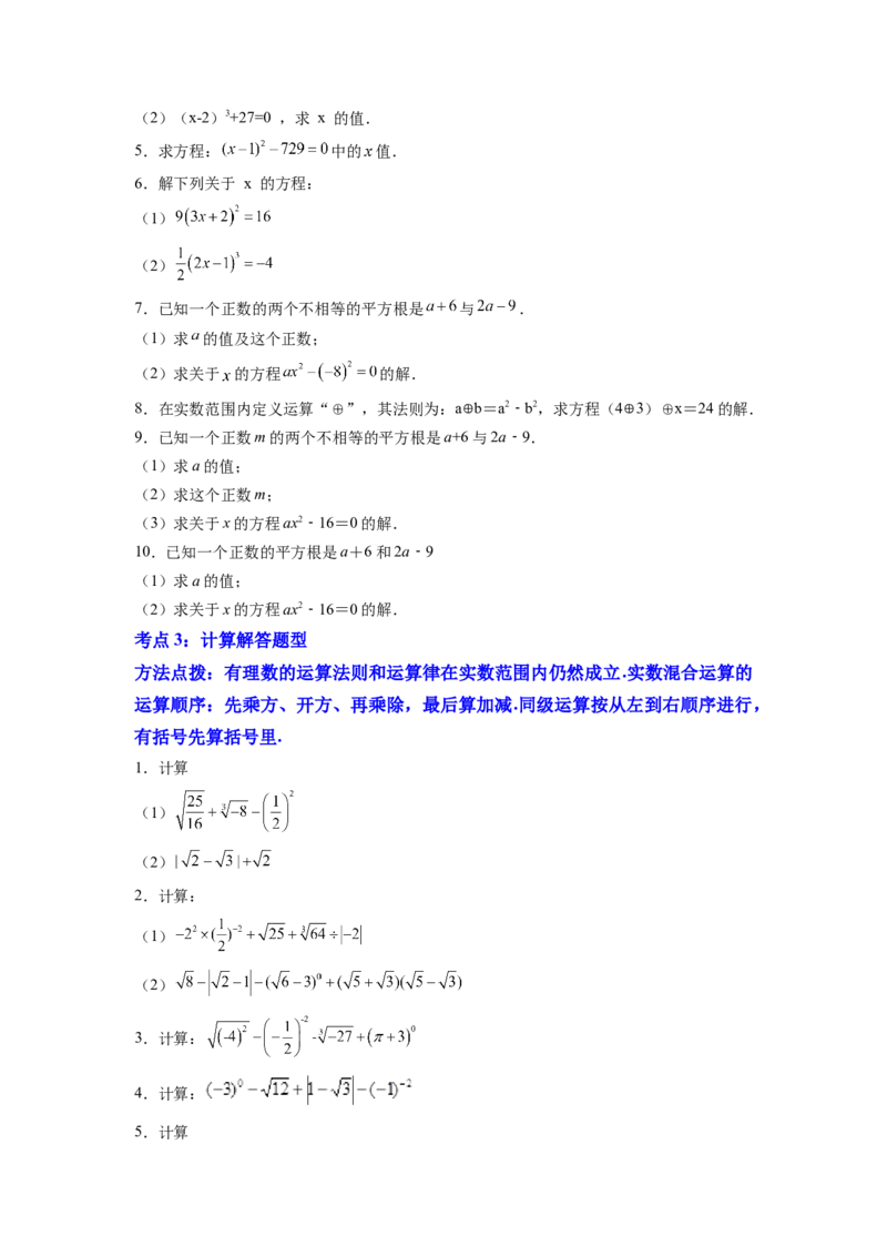 专题04《实数》解答题重点题型分类（原卷版）_初中数学人教版_7下-初中数学人教版_7下-初中数学人教版（旧版）赠送_06习题试卷_5专项练习