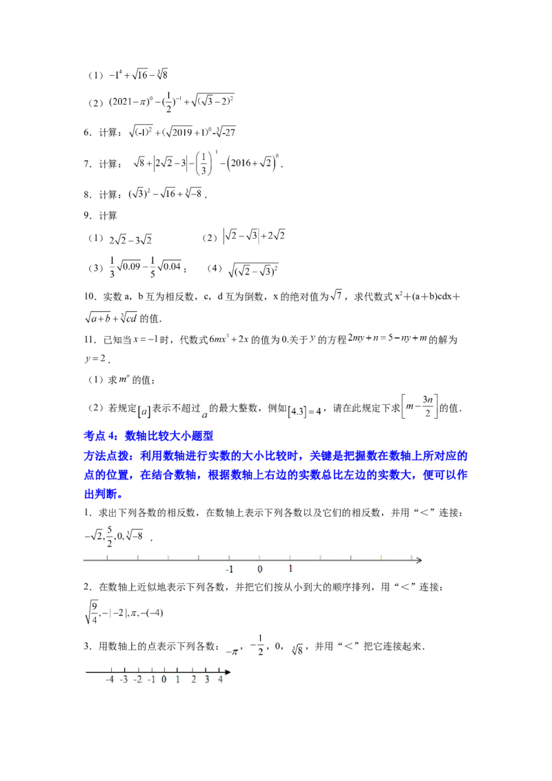 专题04《实数》解答题重点题型分类（原卷版）_初中数学人教版_7下-初中数学人教版_7下-初中数学人教版（旧版）赠送_06习题试卷_5专项练习