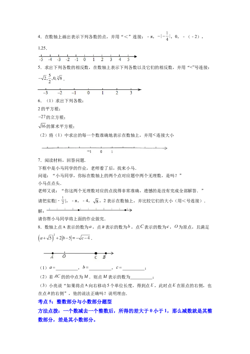 专题04《实数》解答题重点题型分类（原卷版）_初中数学人教版_7下-初中数学人教版_7下-初中数学人教版（旧版）赠送_06习题试卷_5专项练习