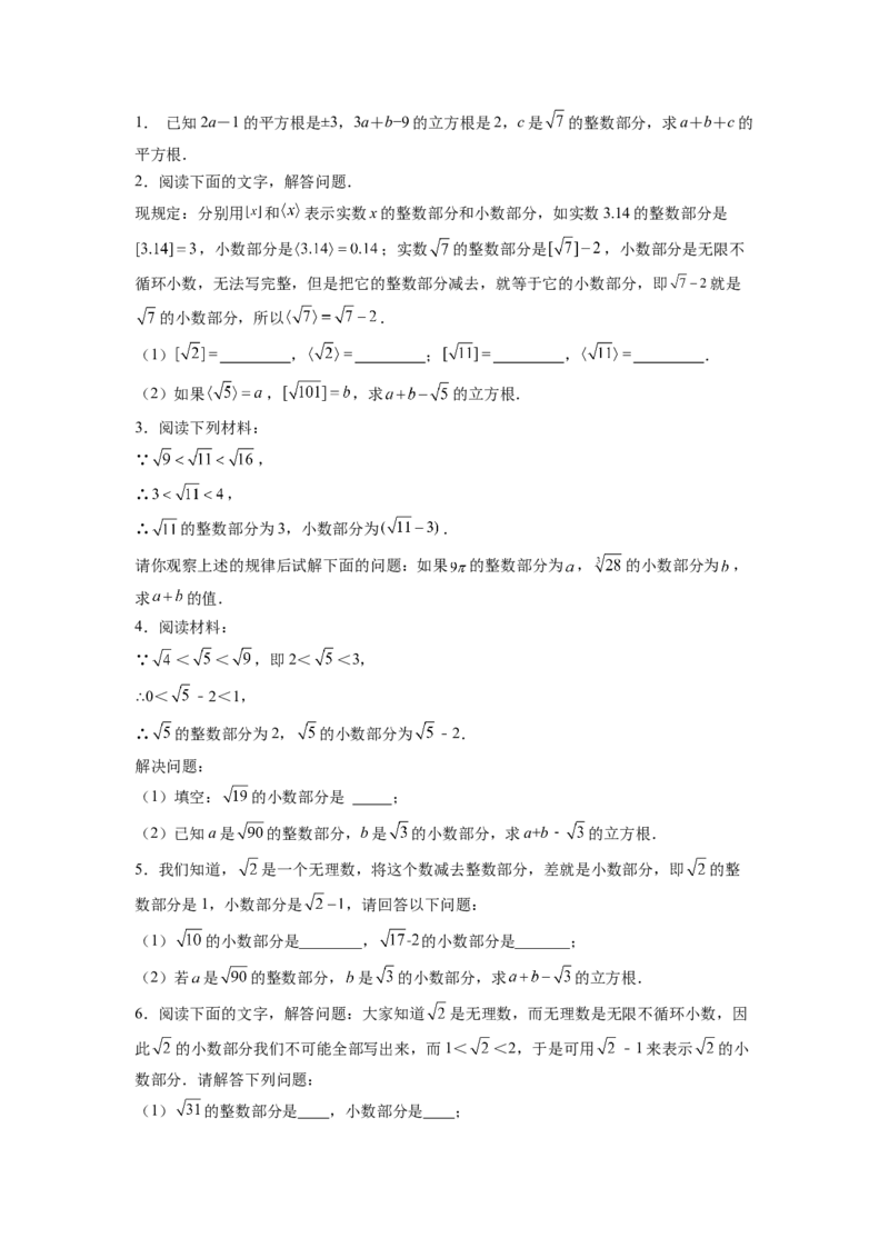 专题04《实数》解答题重点题型分类（原卷版）_初中数学人教版_7下-初中数学人教版_7下-初中数学人教版（旧版）赠送_06习题试卷_5专项练习