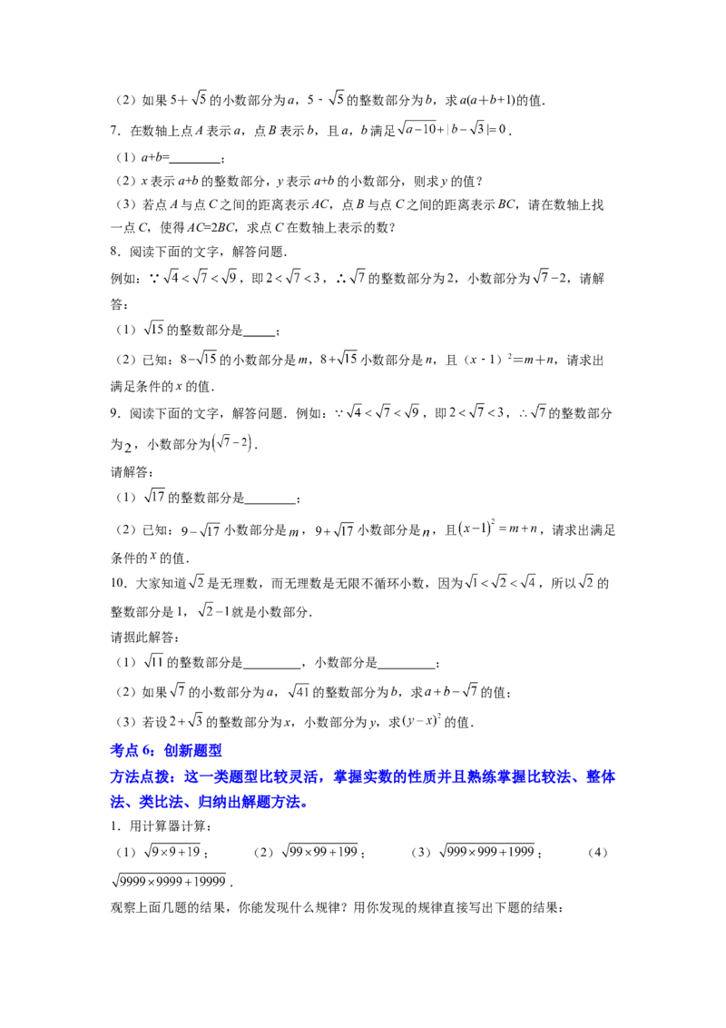 专题04《实数》解答题重点题型分类（原卷版）_初中数学人教版_7下-初中数学人教版_7下-初中数学人教版（旧版）赠送_06习题试卷_5专项练习