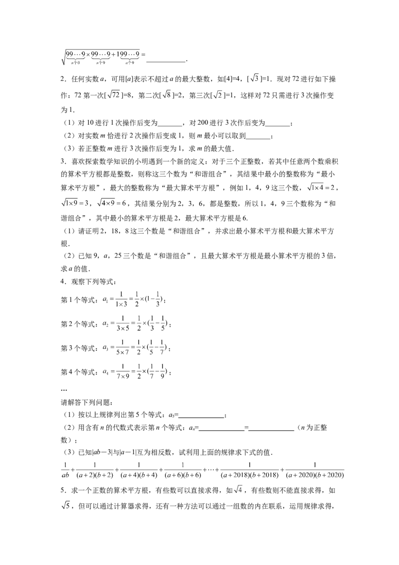 专题04《实数》解答题重点题型分类（原卷版）_初中数学人教版_7下-初中数学人教版_7下-初中数学人教版（旧版）赠送_06习题试卷_5专项练习