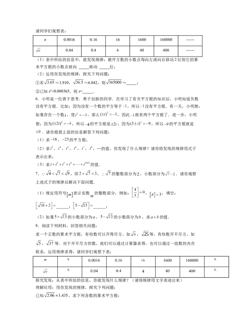 专题04《实数》解答题重点题型分类（原卷版）_初中数学人教版_7下-初中数学人教版_7下-初中数学人教版（旧版）赠送_06习题试卷_5专项练习