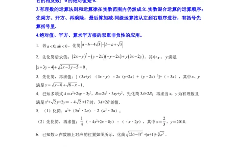 专题04《实数》解答题重点题型分类（原卷版）_初中数学人教版_7下-初中数学人教版_7下-初中数学人教版（旧版）赠送_06习题试卷_5专项练习