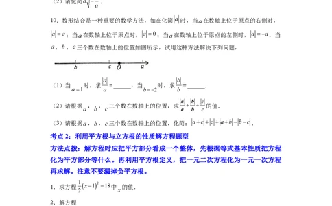 专题04《实数》解答题重点题型分类（原卷版）_初中数学人教版_7下-初中数学人教版_7下-初中数学人教版（旧版）赠送_06习题试卷_5专项练习