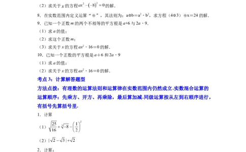 专题04《实数》解答题重点题型分类（原卷版）_初中数学人教版_7下-初中数学人教版_7下-初中数学人教版（旧版）赠送_06习题试卷_5专项练习