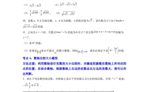 专题04《实数》解答题重点题型分类（原卷版）_初中数学人教版_7下-初中数学人教版_7下-初中数学人教版（旧版）赠送_06习题试卷_5专项练习