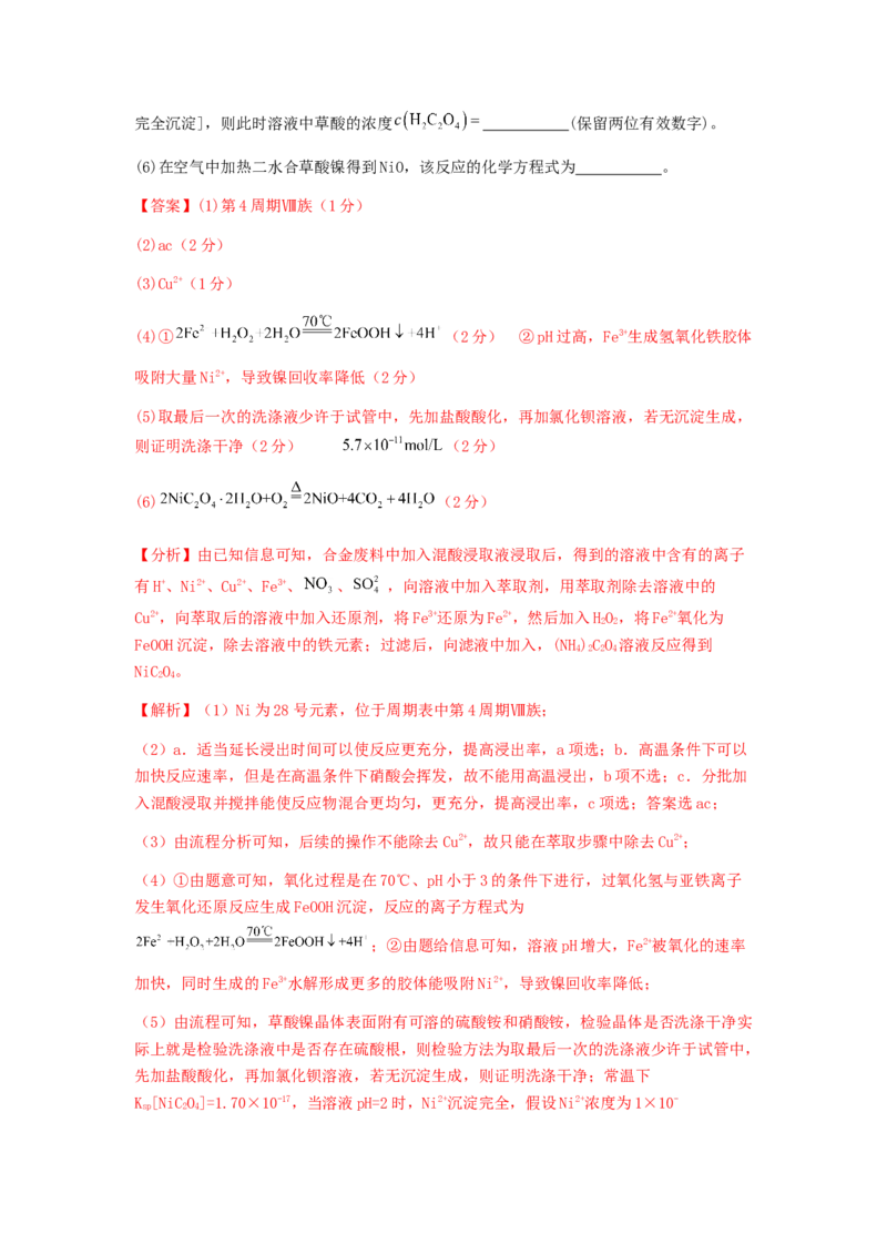 专练13十四道选择题+主观流程题-备战2024年高考化学考前手感保温训练（新高考卷）（解析版）_05高考化学_2024年新高考资料_5.2024三轮冲刺