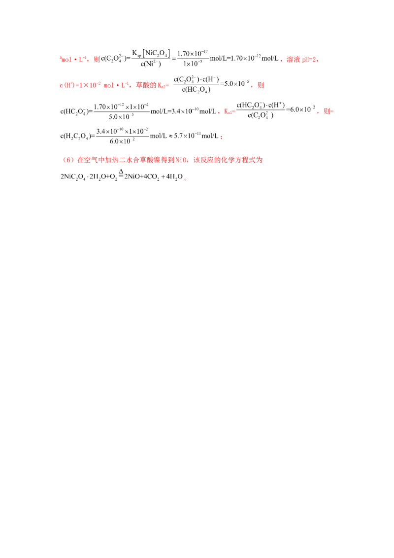 专练13十四道选择题+主观流程题-备战2024年高考化学考前手感保温训练（新高考卷）（解析版）_05高考化学_2024年新高考资料_5.2024三轮冲刺