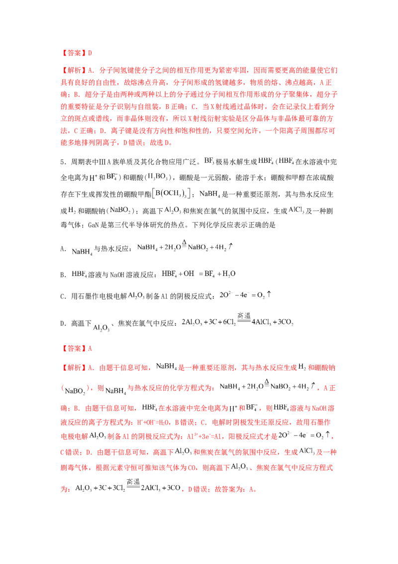专练13十四道选择题+主观流程题-备战2024年高考化学考前手感保温训练（新高考卷）（解析版）_05高考化学_2024年新高考资料_5.2024三轮冲刺