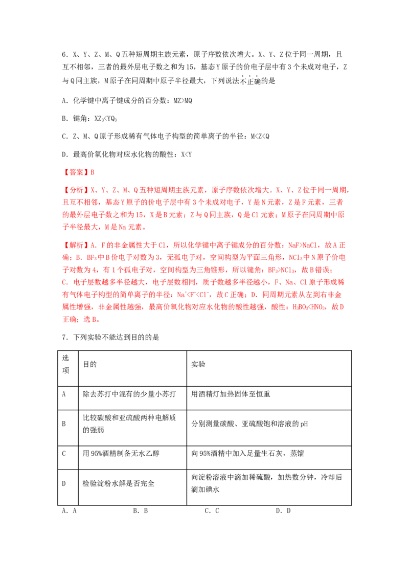 专练13十四道选择题+主观流程题-备战2024年高考化学考前手感保温训练（新高考卷）（解析版）_05高考化学_2024年新高考资料_5.2024三轮冲刺