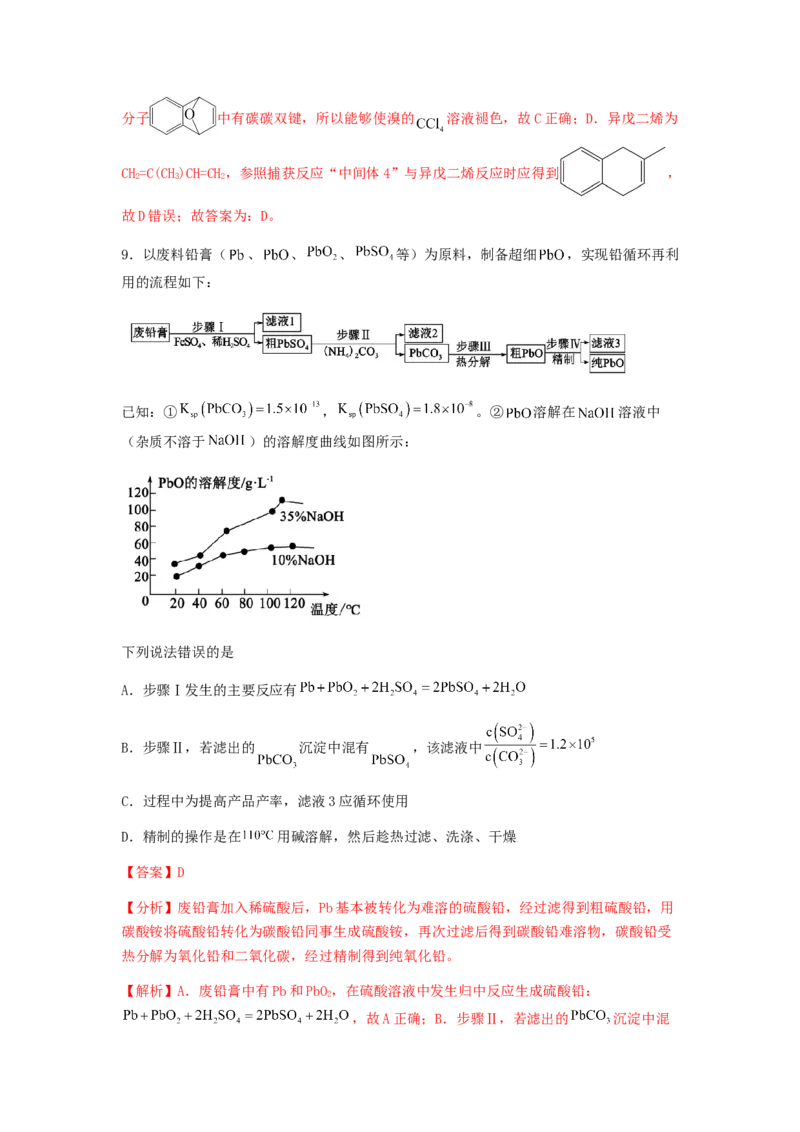 专练13十四道选择题+主观流程题-备战2024年高考化学考前手感保温训练（新高考卷）（解析版）_05高考化学_2024年新高考资料_5.2024三轮冲刺