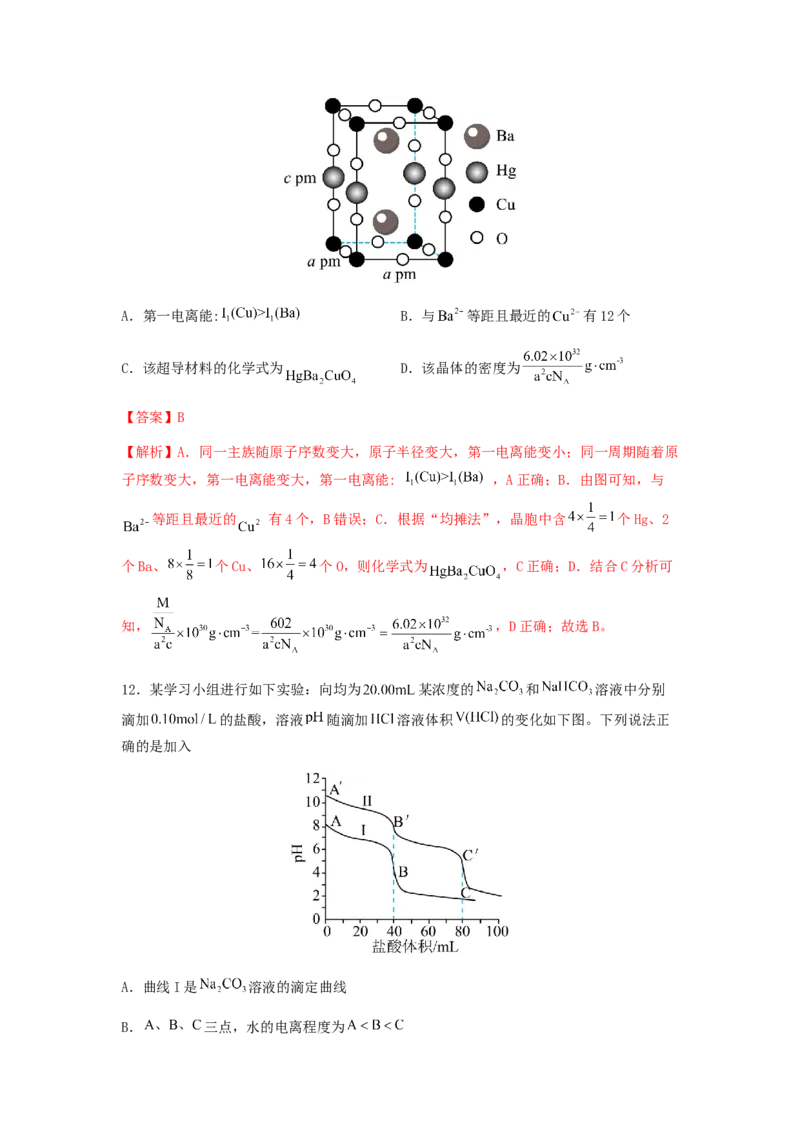 专练13十四道选择题+主观流程题-备战2024年高考化学考前手感保温训练（新高考卷）（解析版）_05高考化学_2024年新高考资料_5.2024三轮冲刺