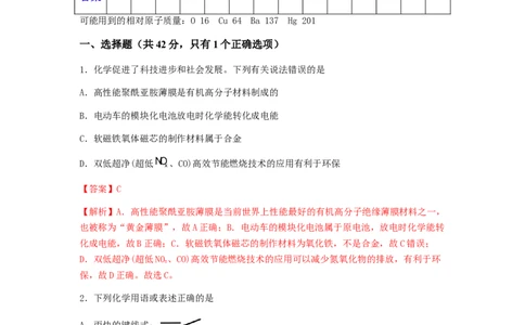 专练13十四道选择题+主观流程题-备战2024年高考化学考前手感保温训练（新高考卷）（解析版）_05高考化学_2024年新高考资料_5.2024三轮冲刺