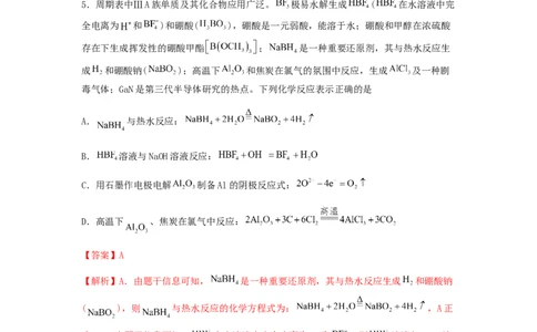 专练13十四道选择题+主观流程题-备战2024年高考化学考前手感保温训练（新高考卷）（解析版）_05高考化学_2024年新高考资料_5.2024三轮冲刺