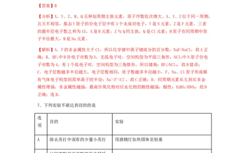 专练13十四道选择题+主观流程题-备战2024年高考化学考前手感保温训练（新高考卷）（解析版）_05高考化学_2024年新高考资料_5.2024三轮冲刺