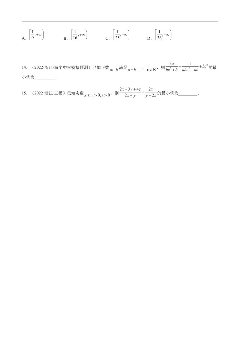 考点9-2基本不等式及其应用(文理）-2023年高考数学一轮复习小题多维练（全国通用）（原卷版）_2.2025数学总复习_赠品通用版（老高考）复习资料_一轮复习