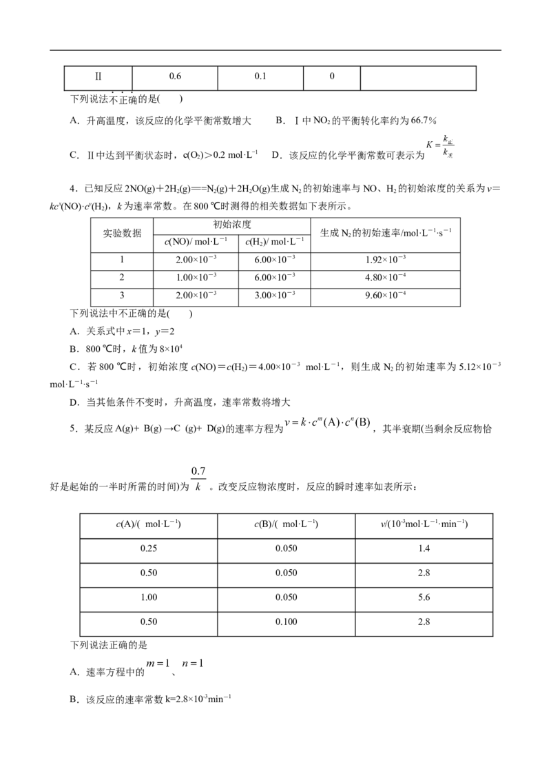 专项26化学速率常数（原卷版）_05高考化学_新高考复习资料_2023年新高考资料_专项复习_2023年高考化学热点专项导航与精练（新高考专用）