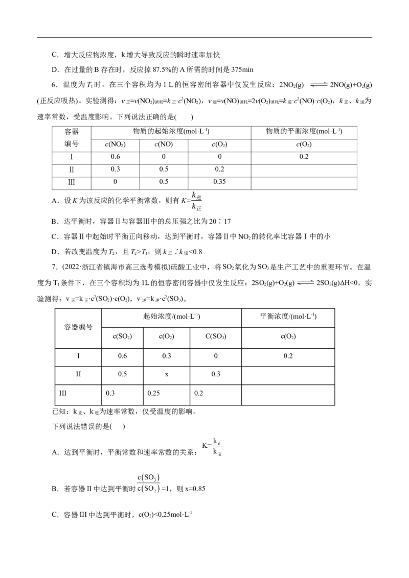 专项26化学速率常数（原卷版）_05高考化学_新高考复习资料_2023年新高考资料_专项复习_2023年高考化学热点专项导航与精练（新高考专用）