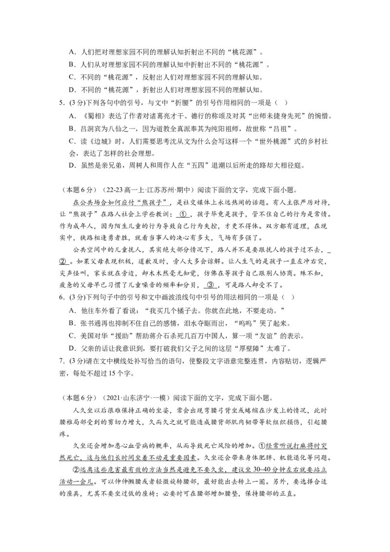 第三单元（单元检测）（A卷&bull;知识通关练）-（统编版选择性必修下册）（学生版）_高语_高中语文_选择性必修下册_知识清单