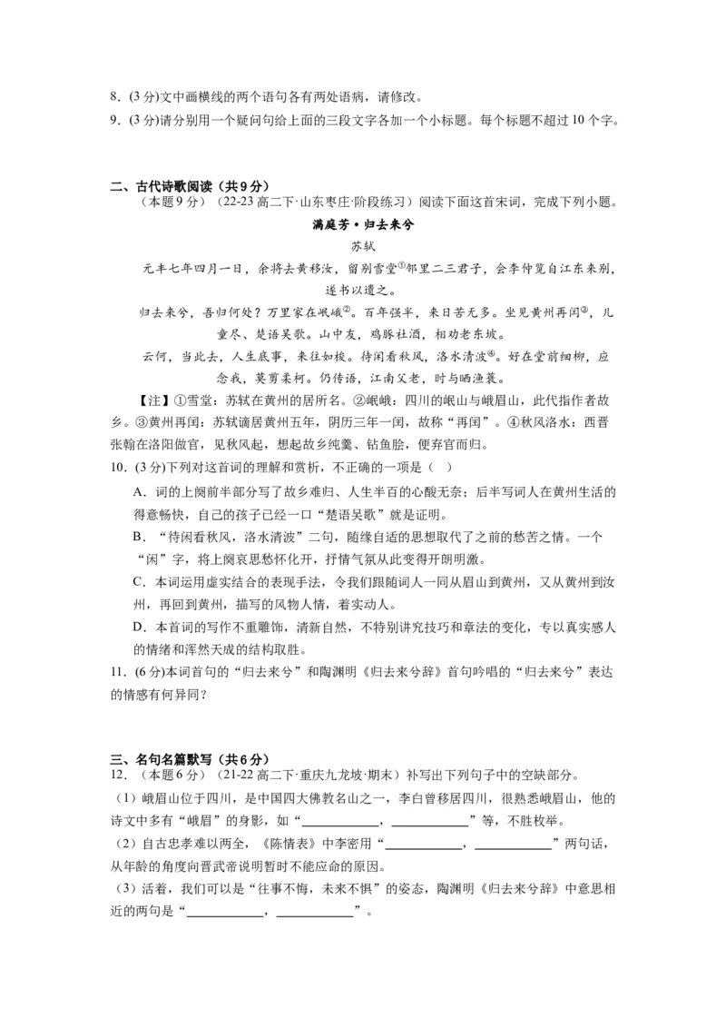 第三单元（单元检测）（A卷&bull;知识通关练）-（统编版选择性必修下册）（学生版）_高语_高中语文_选择性必修下册_知识清单