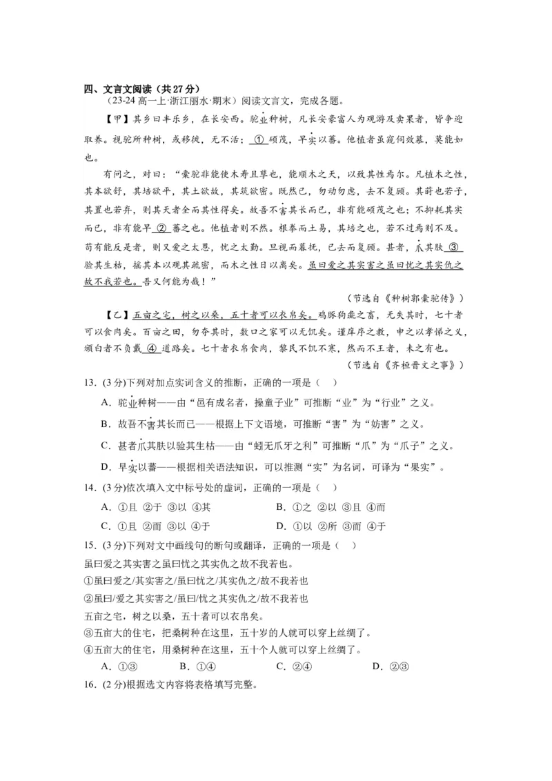 第三单元（单元检测）（A卷&bull;知识通关练）-（统编版选择性必修下册）（学生版）_高语_高中语文_选择性必修下册_知识清单