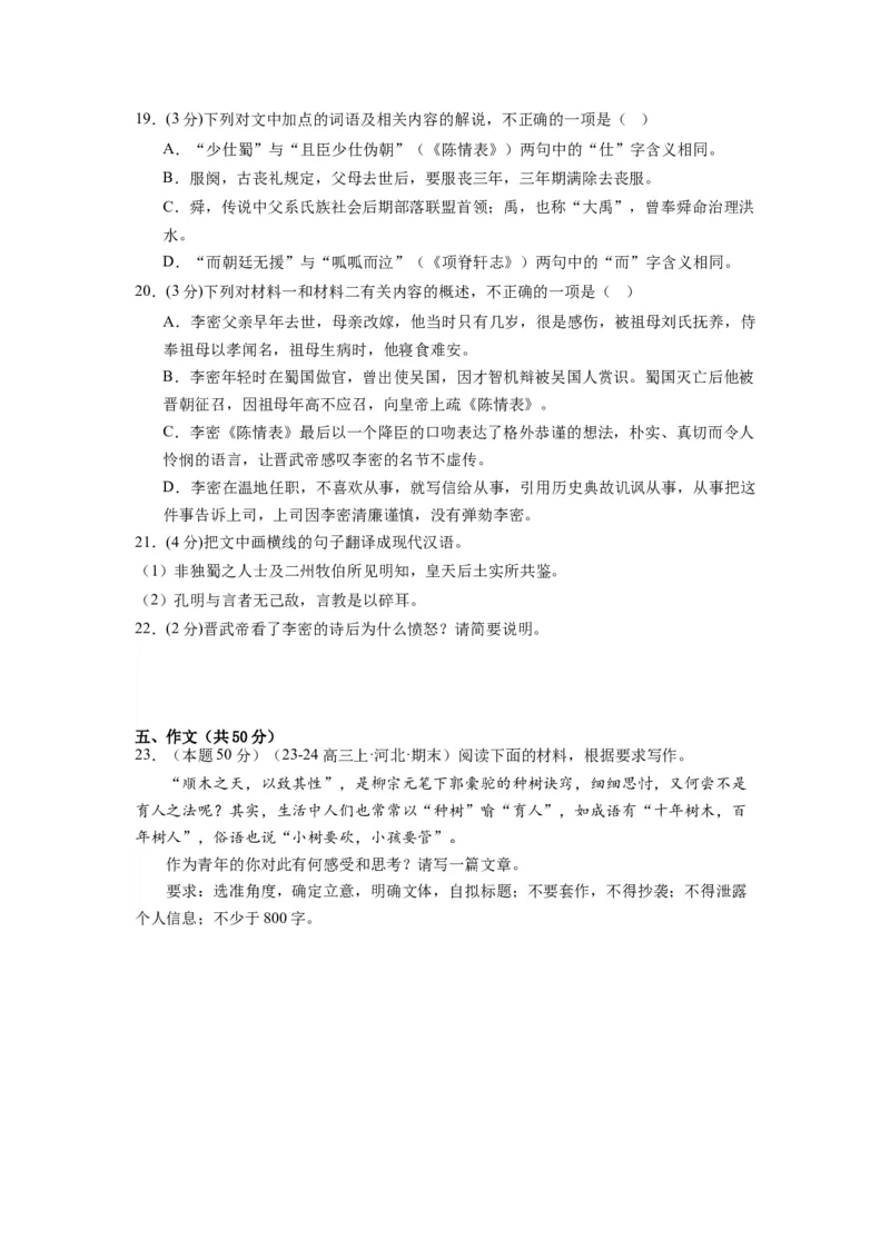 第三单元（单元检测）（A卷&bull;知识通关练）-（统编版选择性必修下册）（学生版）_高语_高中语文_选择性必修下册_知识清单