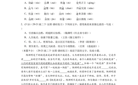 第三单元（单元检测）（A卷&bull;知识通关练）-（统编版选择性必修下册）（学生版）_高语_高中语文_选择性必修下册_知识清单
