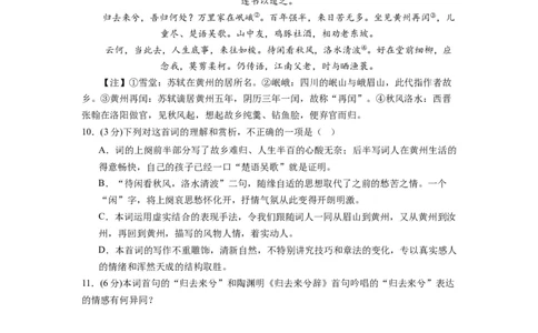 第三单元（单元检测）（A卷&bull;知识通关练）-（统编版选择性必修下册）（学生版）_高语_高中语文_选择性必修下册_知识清单